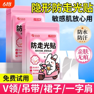 防走光贴胸口衣服低领口神器内衣裙子防滑无痕双面胶一字肩衬衫