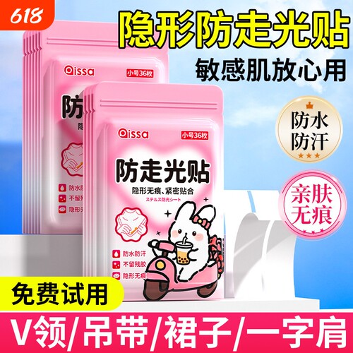 防走光贴胸口衣服低领口神器内衣裙子防滑无痕双面胶一字肩衬衫