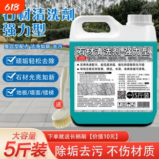 石材清洗剂5斤商用复合型配方去污渍去油污强力型水磨石地面去污