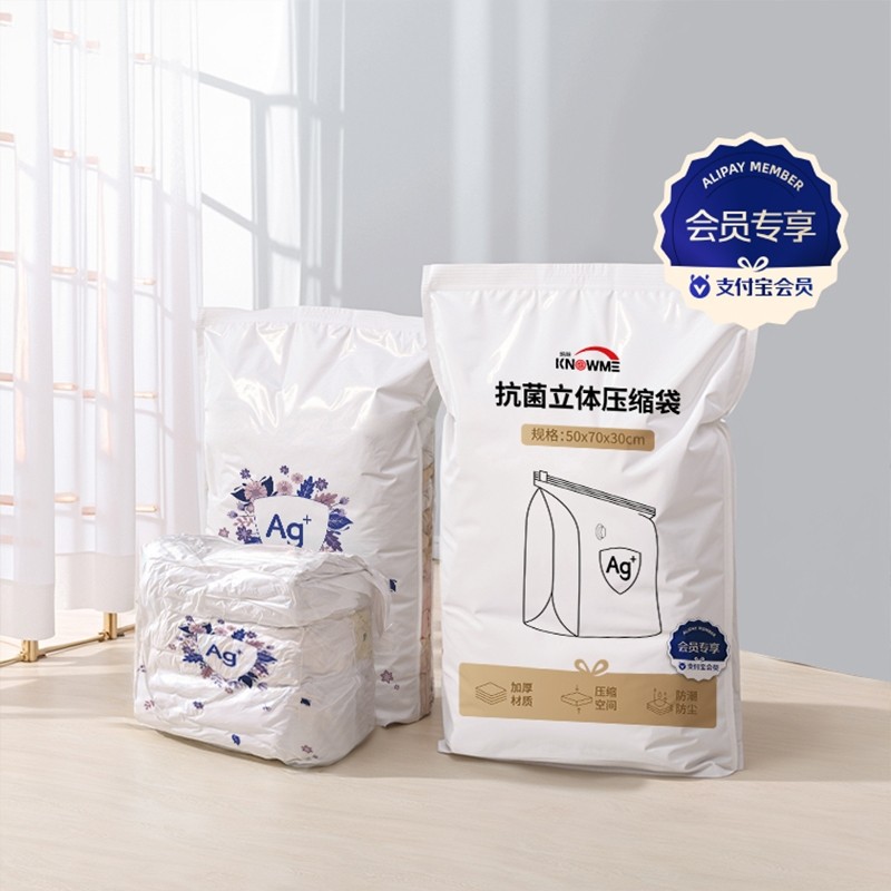 【会员专享】抗菌免抽气立体真空压缩袋收纳衣物被子羽绒服多规格