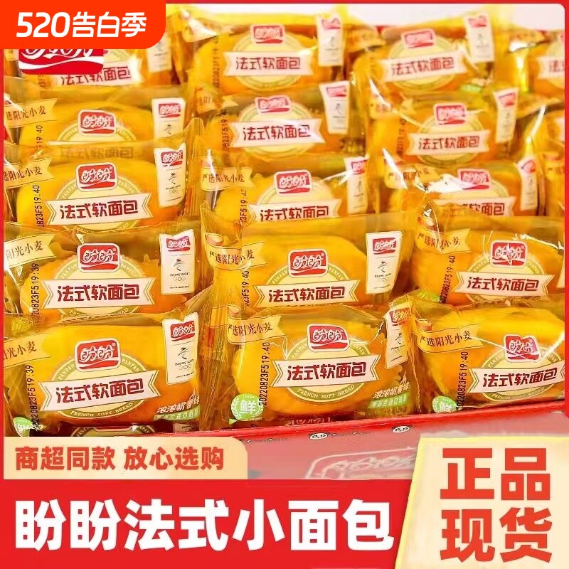 盼盼法式软面包小面包扛饿小点心食物年货散装松软奶香便宜饱腹