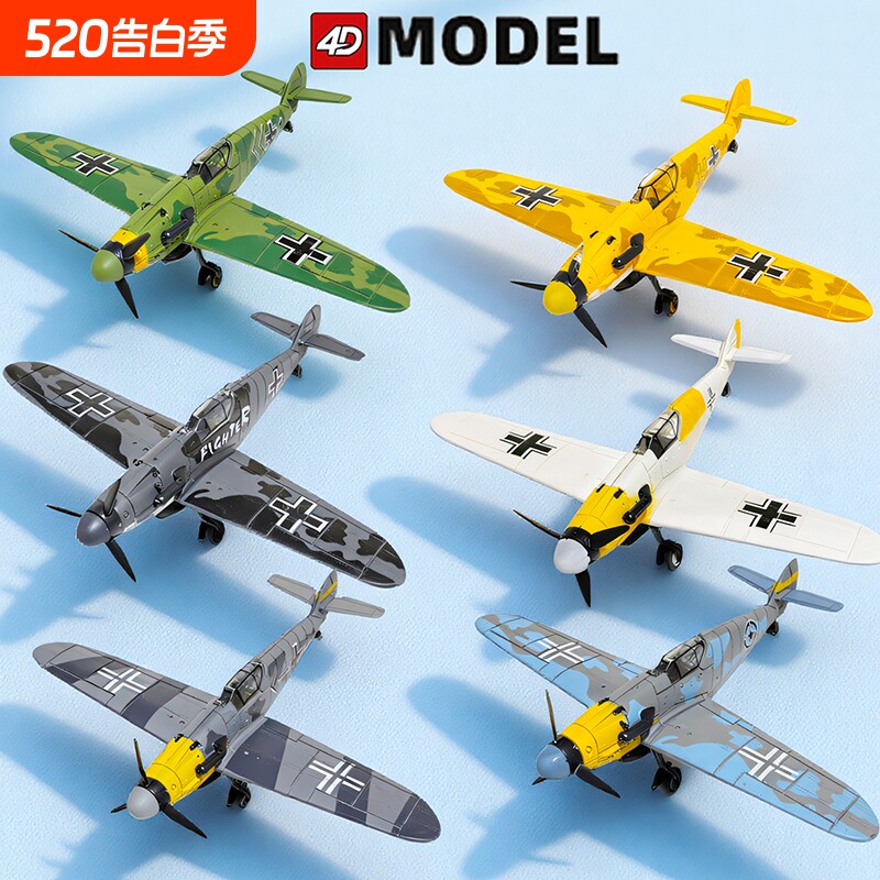 4D二战飞机模型BF-109战斗机1/48拼装立体战机男孩军事玩