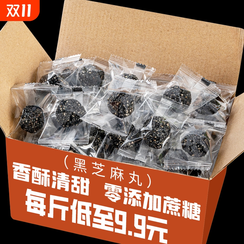 黑芝麻丸球桑葚核桃枸杞孕妇小吃无蔗糖红枣五珍糕独立包装小包装