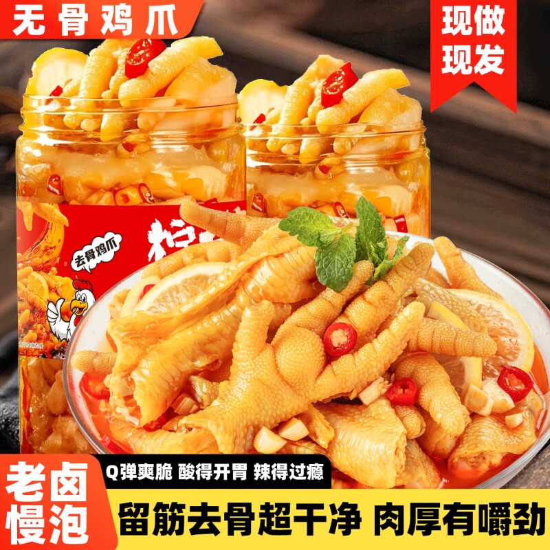 无骨鸡爪柠檬酸辣去骨凤爪宿舍网红解馋小吃休闲零食鸡脚筋