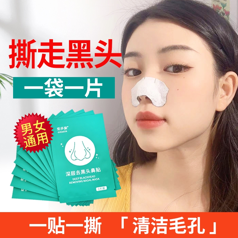 estania/爱莎旎去黑头鼻贴粉草莓鼻白鼻贴清洁毛孔撕拉式猪鼻