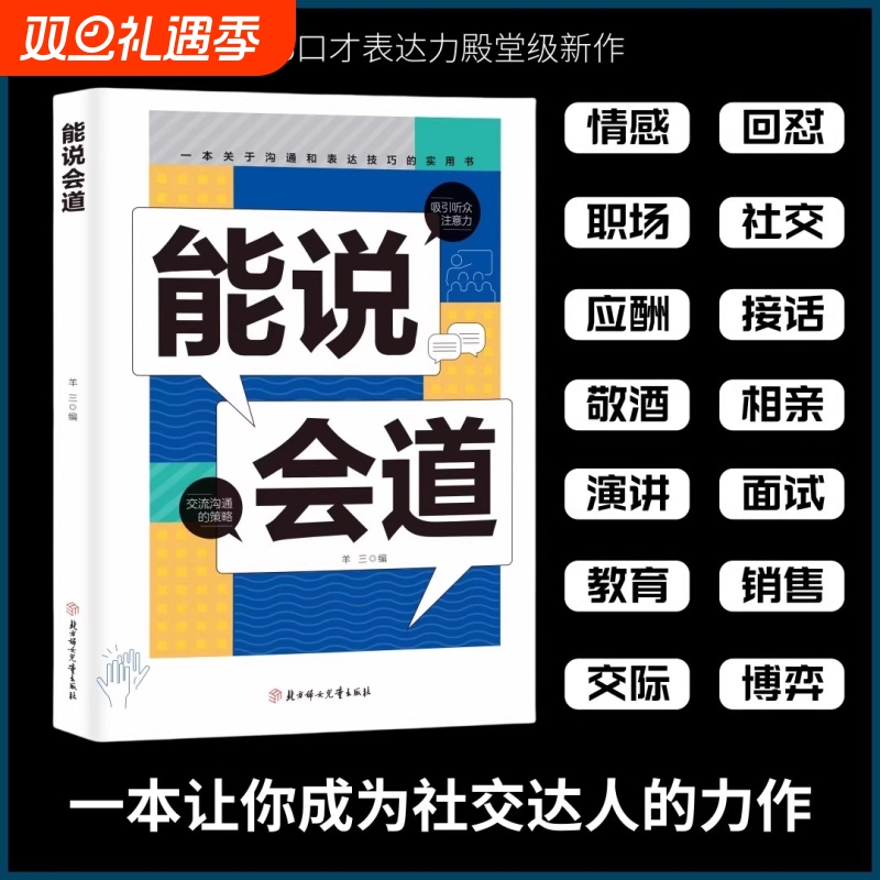 抖音同款能说会道情感职场人际社交提升高情商口才表达力交际高手发言高情商口才表达高效率沟通话语言艺术社交技巧心理学