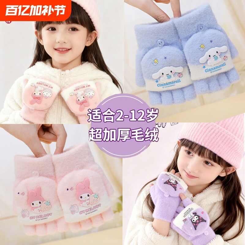 冬季儿童手套翻盖半指加绒毛线针织骑车可爱保暖女童男童库洛米