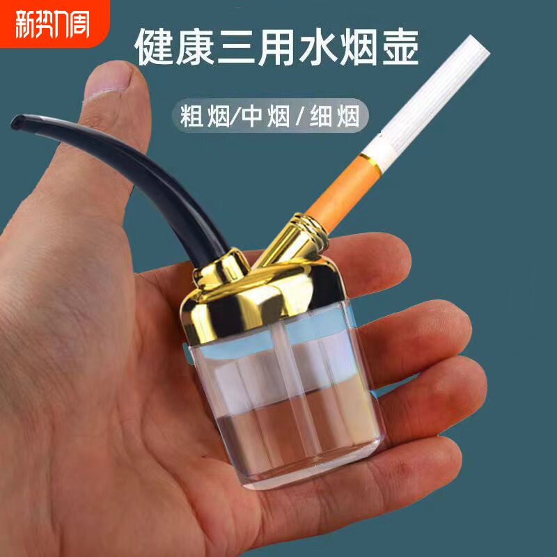 水烟壶创意粗中细三用水烟斗男士过滤烟嘴健康高档专用过滤器双重