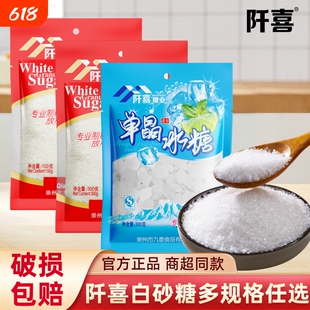 阡喜白砂糖100g家用细绵白砂糖小包烘焙咖啡精制烹饪多规格任选