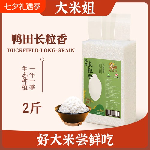 东北吉林1kg珍珠米|万人加购