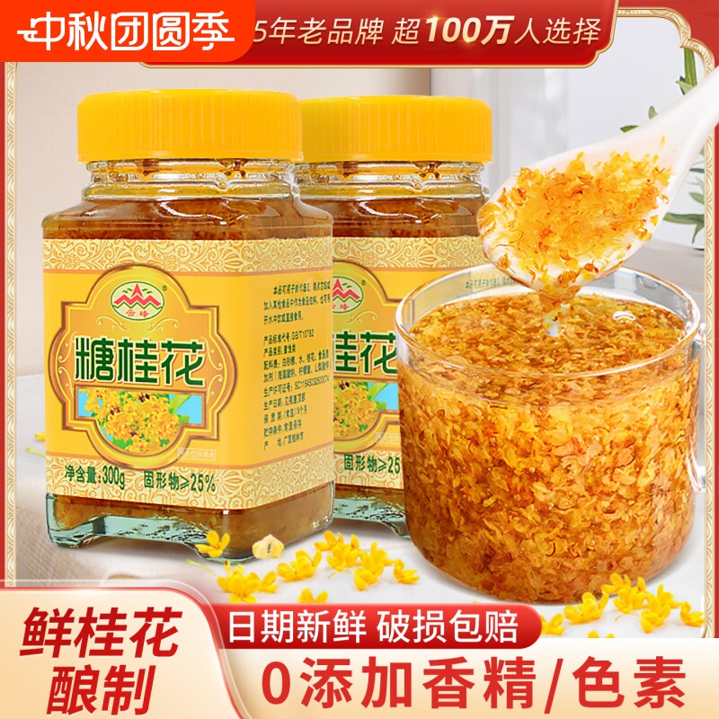 贵师傅桂花酱300g|超8000次加购										