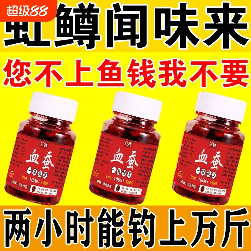 野钓虹鳟鱼神器钓新疆虹鳟三文鱼肉食性鱼专用昆虫饵诱鱼快吃口猛