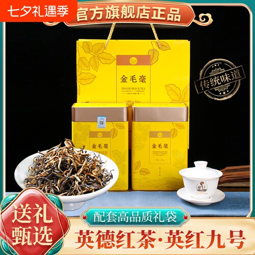 特价金毛毫茶叶2026新茶叶英红九号9号英德红茶浓香型500g金毫