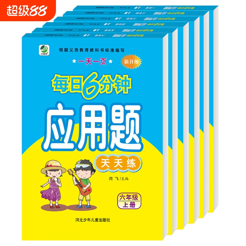 小学生数学应用题强化训练