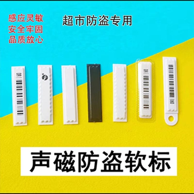 声磁软标签超强DR58K防盗标签