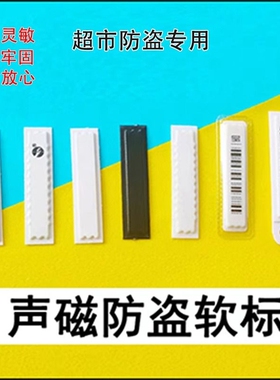 超市防盗贴标签DR软标签58K软磁长方形磁条商品防盗纸声磁软标签