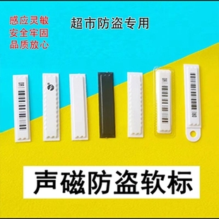 超市防盗贴标签DR软标签58K软磁长方形磁条商品防盗纸声磁软标签