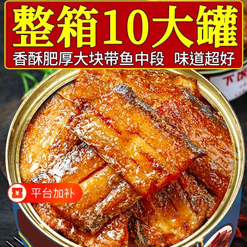 五香带鱼罐头肉类下饭菜开罐即食熟食海鲜食品肉罐装香辣新鲜中段