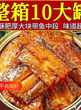 五香带鱼罐头肉类下饭菜开罐即食熟食海鲜食品肉罐装香辣新鲜中段