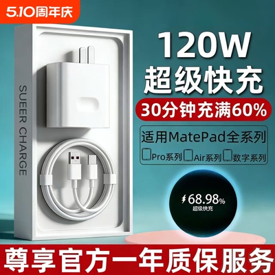 【国标3C认证】120W快充充电器
