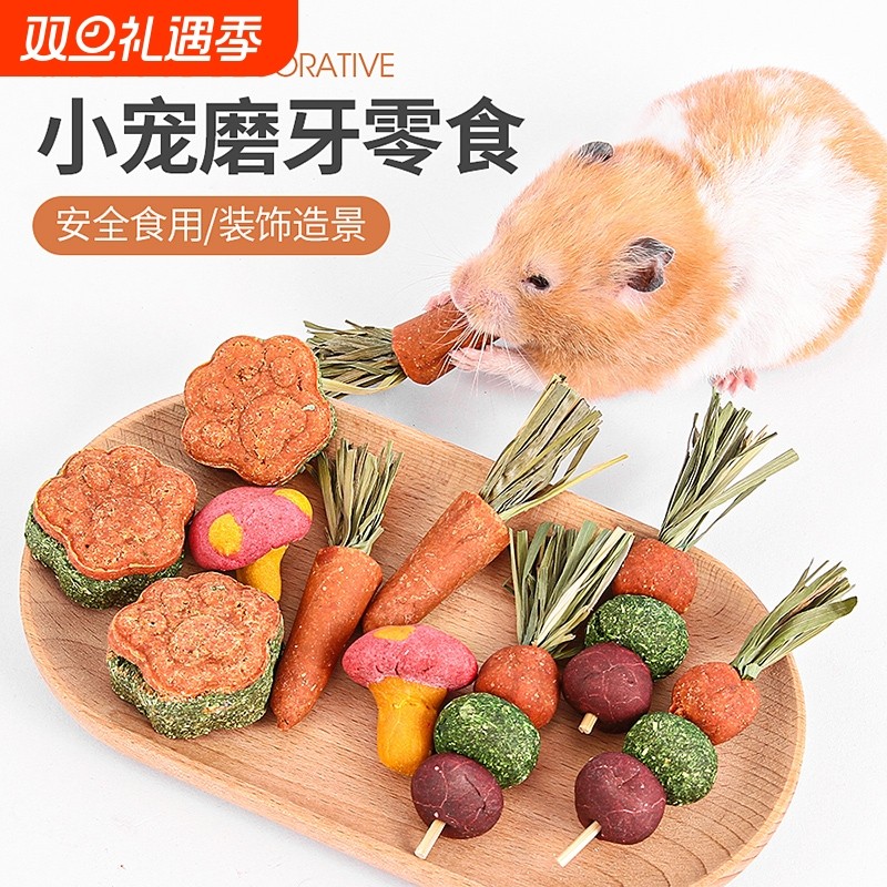 仓鼠磨牙棒零食金丝熊胡萝卜兔子磨牙石可吃草饼磨牙专用玩具造景