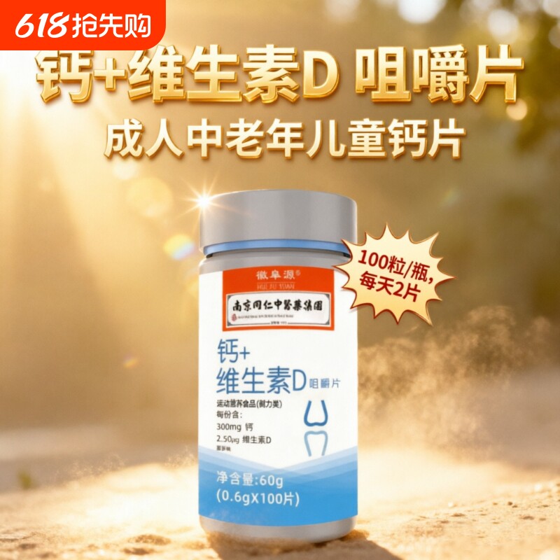 钙+维生素D咀嚼片成人补钙片剂100片温和配方中老年男女可用VD
