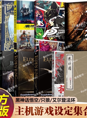 任选主机游戏设定集黑神话悟空钟馗影神图英雄联盟只狼影逝二度艾尔登法环黑暗之魂steam赛博朋克2077官方授权正版龙族艺术