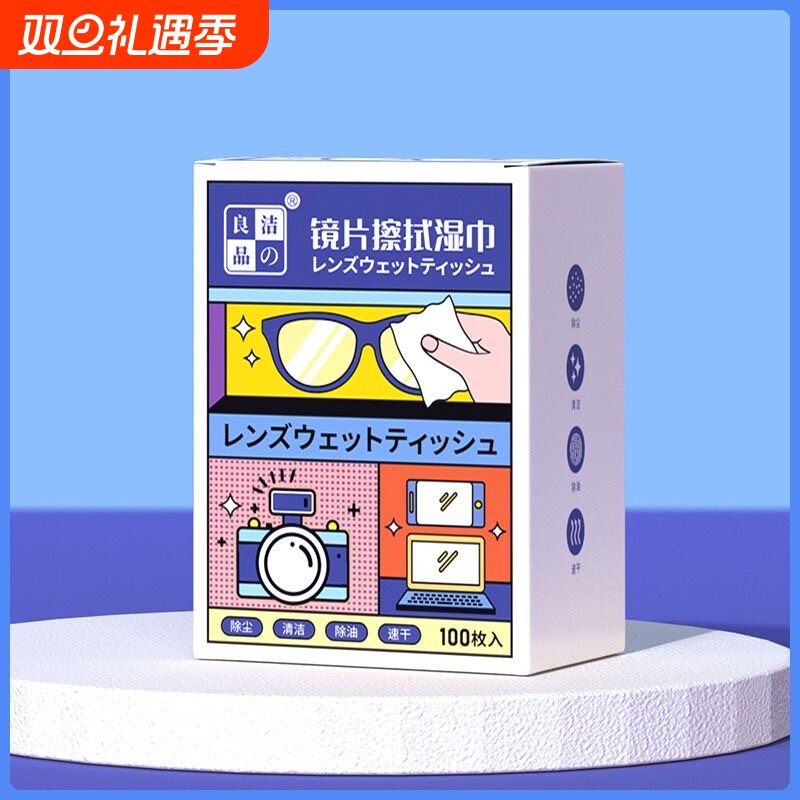 擦眼镜纸湿巾眼镜布一次性清洁布眼镜清洁纸擦镜湿纸擦拭眼睛
