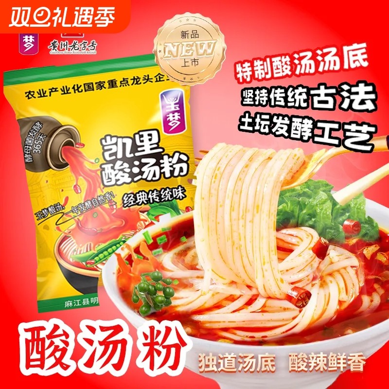 玉梦贵州米粉凯里酸汤粉酸辣粉袋装番茄味泡面煮特产拌粉冲泡粉丝