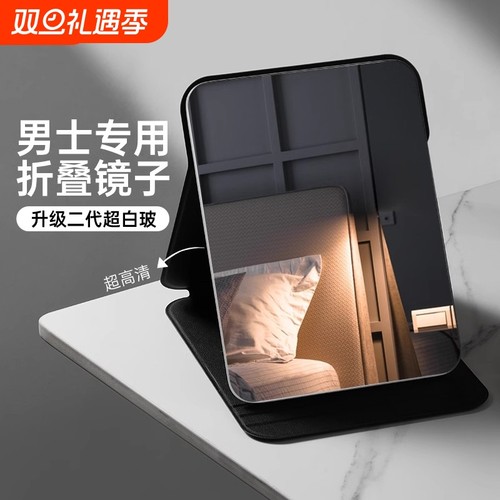 男士专用镜子大号学生宿舍台式桌面高清可立家用便携小折叠化妆镜