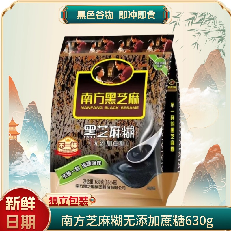 南方黑芝麻糊630g 无添加蔗糖独立包装 即食冲调谷物