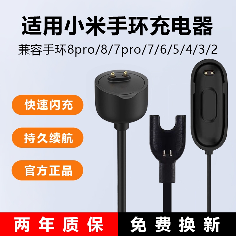 适用小米手环10/9/7/6/5/4/3/2充电线8pro充电器智能数据线7pro充电座磁吸NFC充电头三四五六七八九代快充线