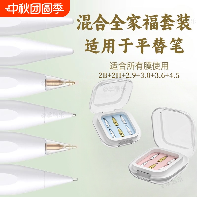 适用于倍思益博思ipad平替Applepencil笔尖wiwu吉玛仕ipencil电容笔笔头