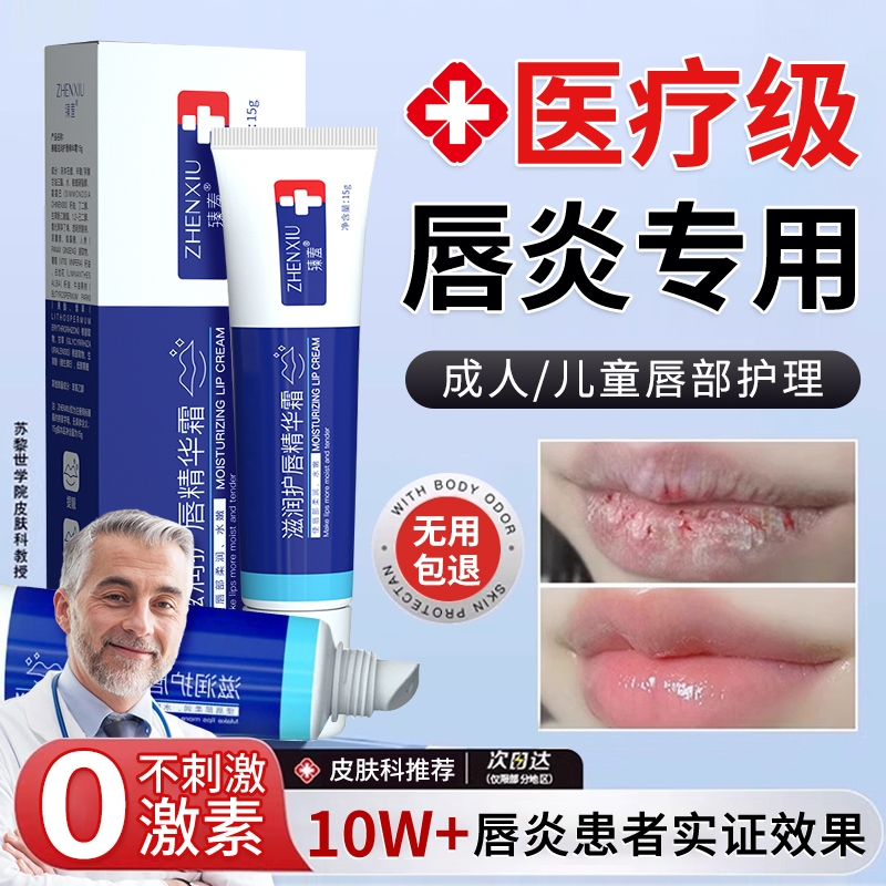 【医研级】唇炎唇膏滋润补水