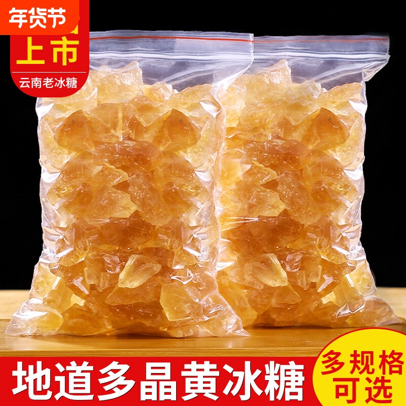 5斤云南正宗老冰糖黄冰糖茶手工甘蔗小粒甜品老冰块糖块小颗粒
