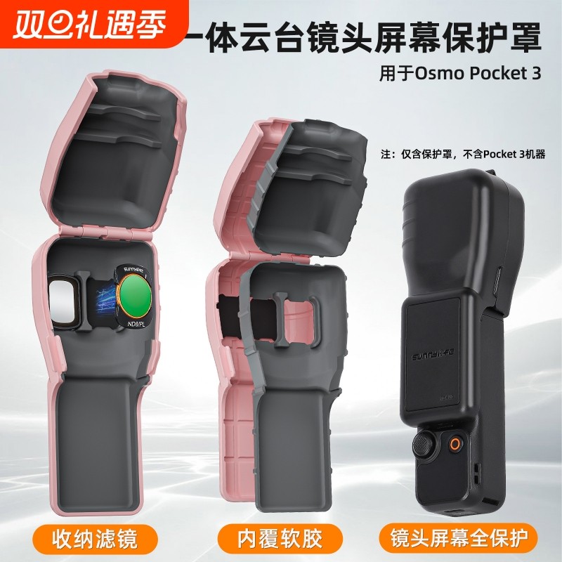 Sunnylife适用OSMOPocket3保护罩口袋3软胶收纳滤镜头屏幕保护壳糖果色磁吸固定