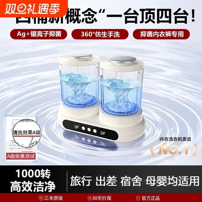 迷你洗衣机全自动双杯