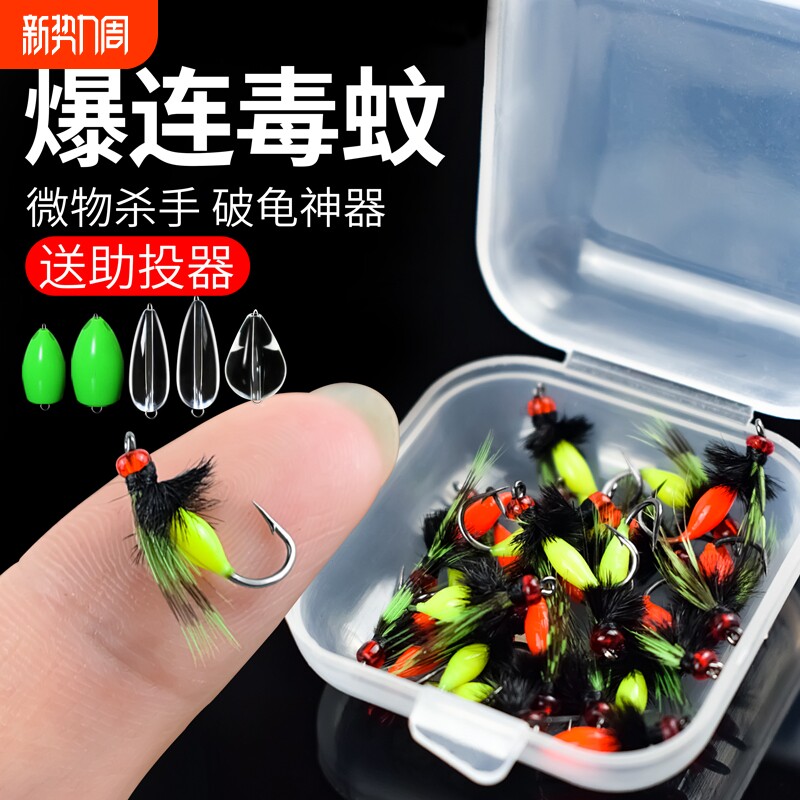 毒蚊路亚假饵飞蝇钩微物溪流钓马口白条餐条仿生昆虫蚊虫瓜子亮片