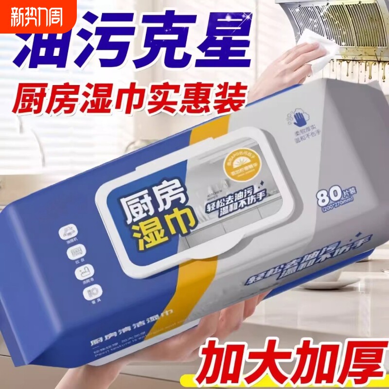 厨房湿巾纸去油去污家用油烟机强力清洁去油污湿纸巾加大加厚抹布