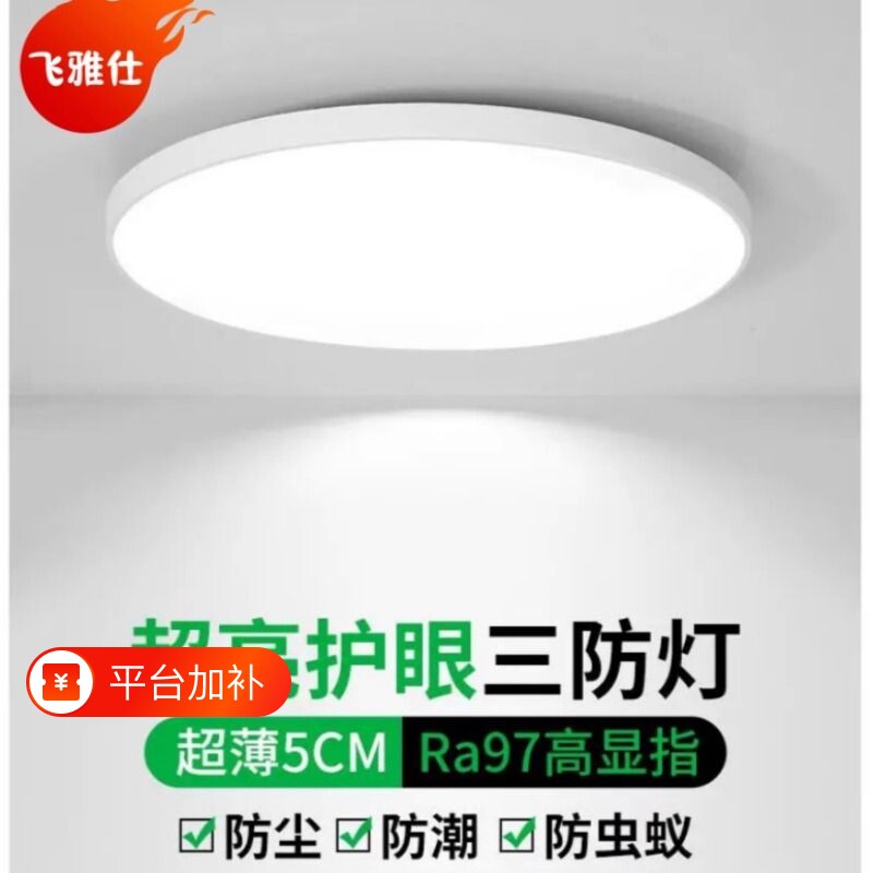 LED三防吸顶灯防潮防蚊虫圆形浴室阳台卧室厨卫超薄简约护眼节能