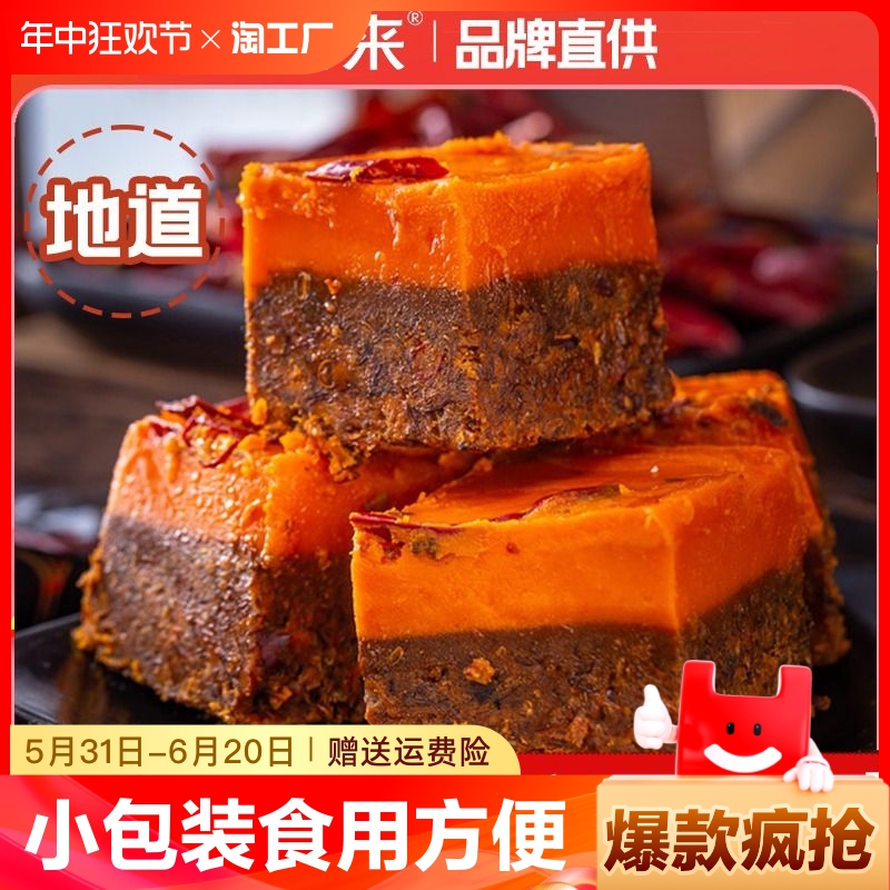 渝冬来重庆牛油老火锅底料四川冒菜小包装一人食家用香锅火锅调料