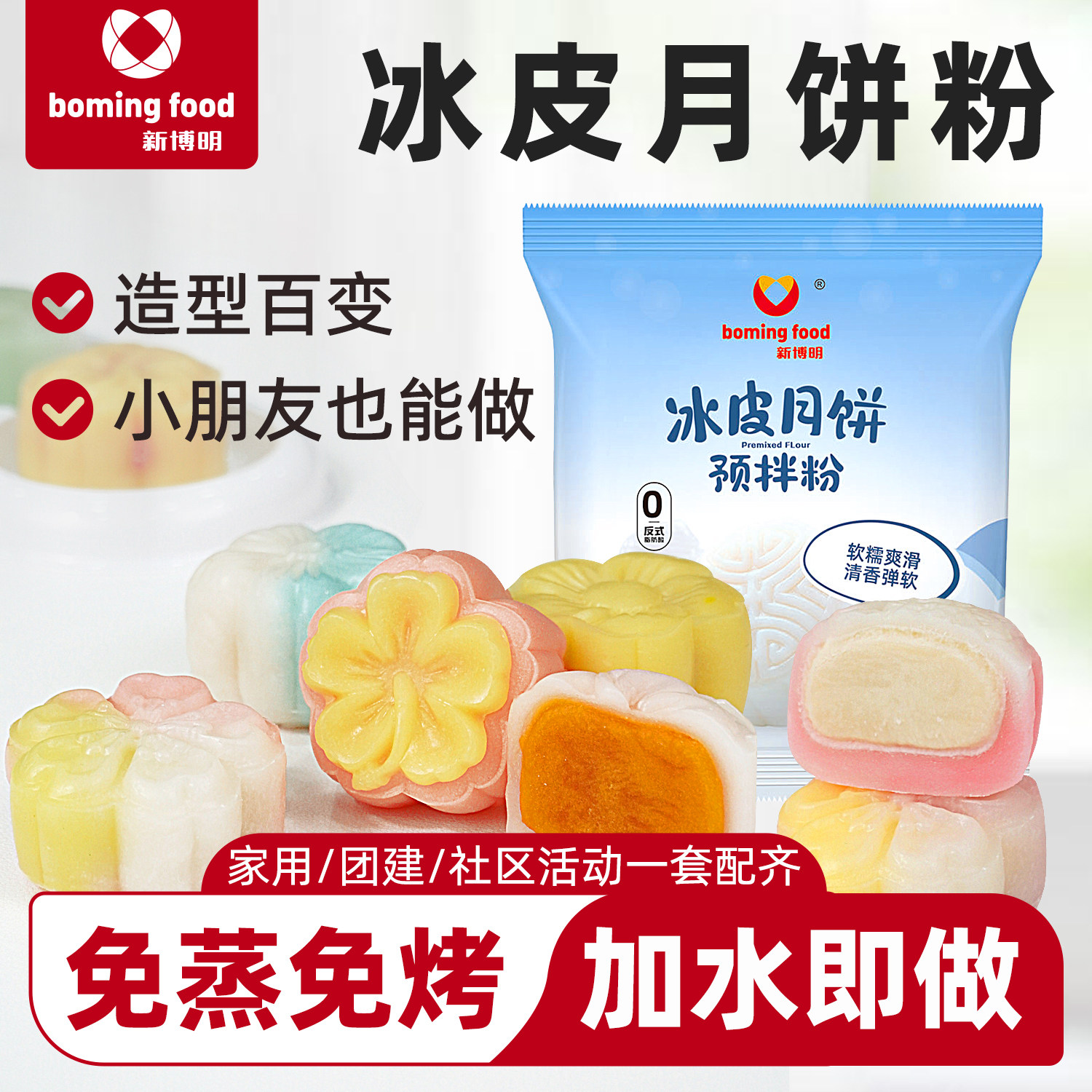 新博明冰皮月饼预拌粉diy莲蓉馅月饼材料套装原料烘焙用馅料中秋