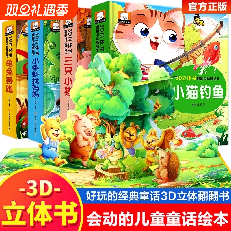 三只小猪睡前故事精揭秘童话翻翻书立体洞洞书宝宝0-3岁读物儿童3d图书安徒生格林童话启蒙认知撕不烂早教婴幼儿硬壳绘本早教学习
