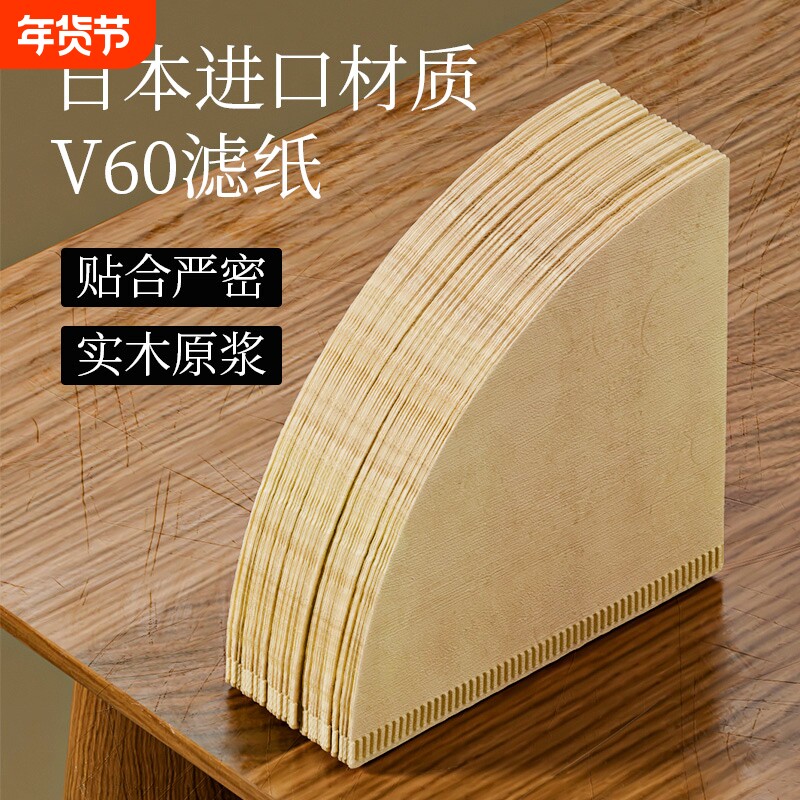 京适咖啡过滤纸手冲咖啡机滤杯咖啡粉滤袋V60扇形滴漏式原木滤纸
