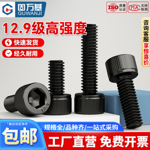M1.4-M30全牙内六角螺丝12.9级高强度杯头螺栓圆柱头螺钉M4M5M6M8