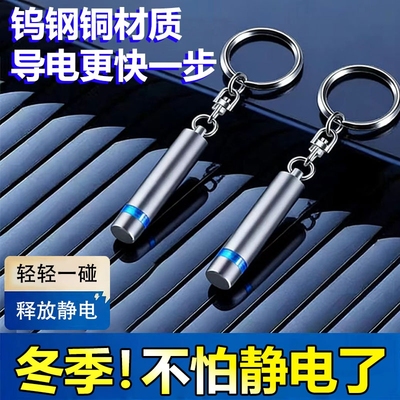 汽车静电笔静电释放器