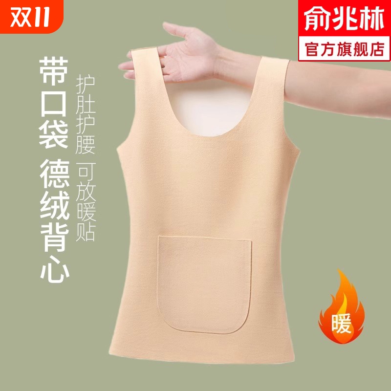 俞兆林无痕双兜德绒保暖背心内衣女秋冬2025新款大码前后口袋发热