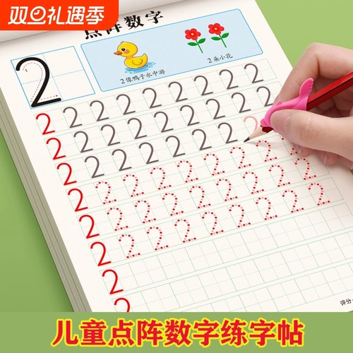 数字描红本儿童练习|千人加购