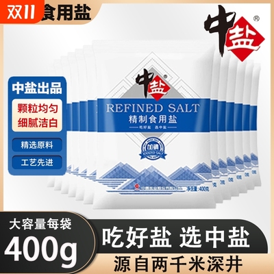 中盐精制食用盐家用炒菜调味