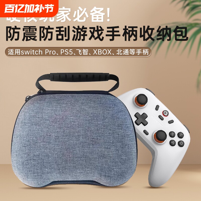 适用于switchPro手柄收纳包Xbox游戏手柄收纳盒通用ps4/ps5/series/xboxone保护套两个防尘防摔便携配件
